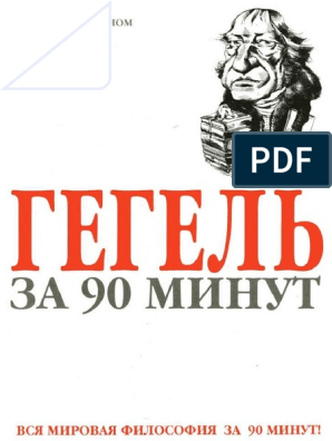 Контрольная работа по теме Логика в понимании Гегеля